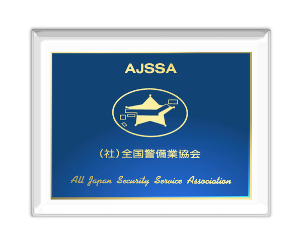 All Japan Security Service Association
